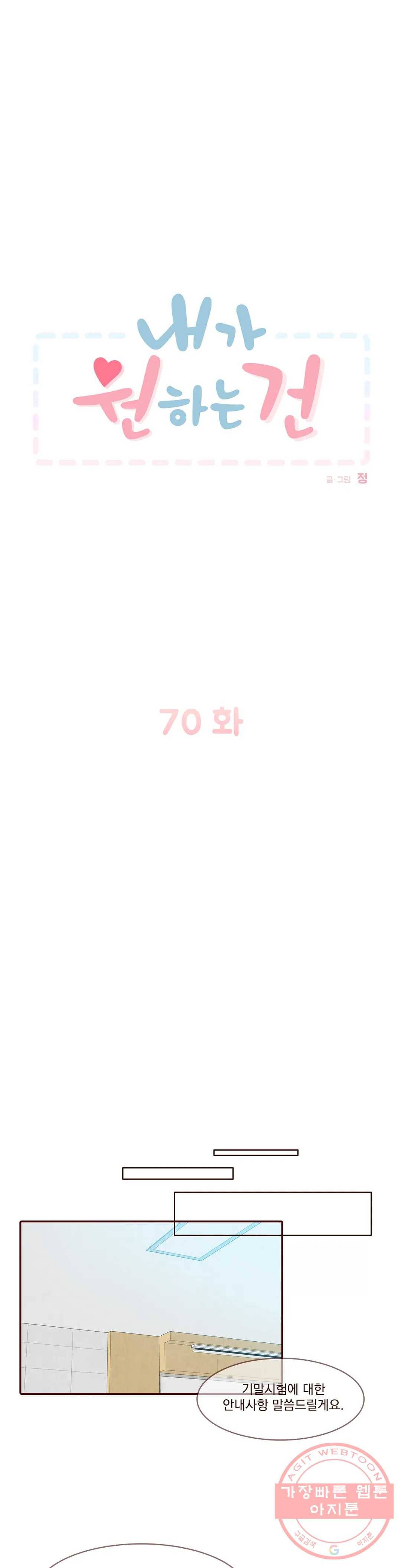 내가 원하는 건 70화 1