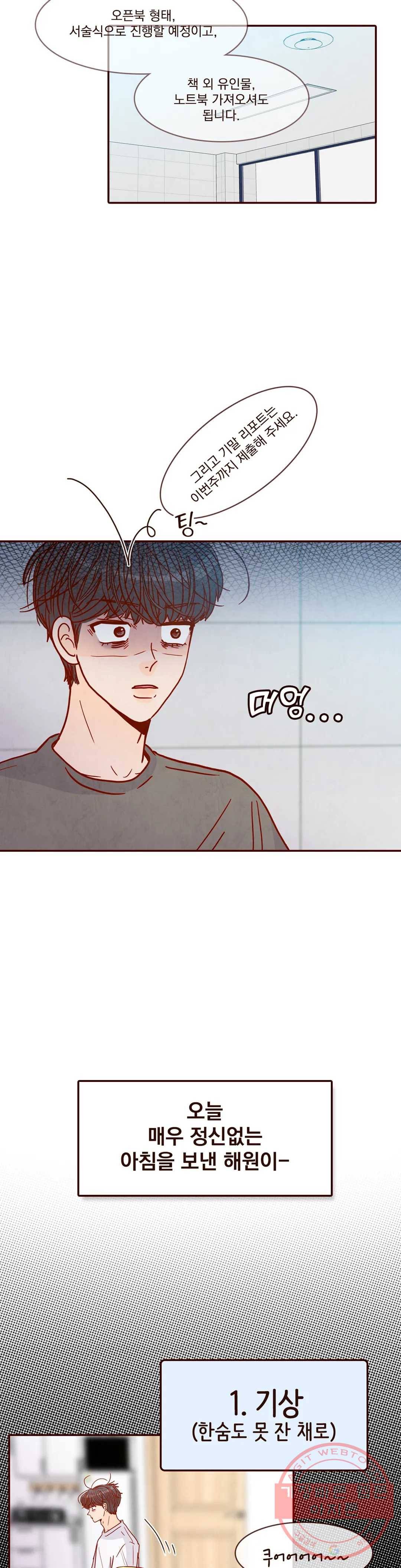 내가 원하는 건 70화 2