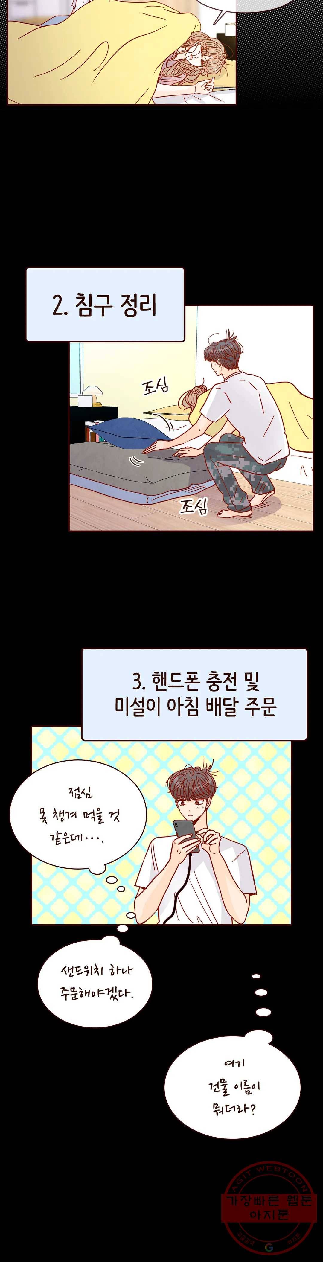내가 원하는 건 70화 3