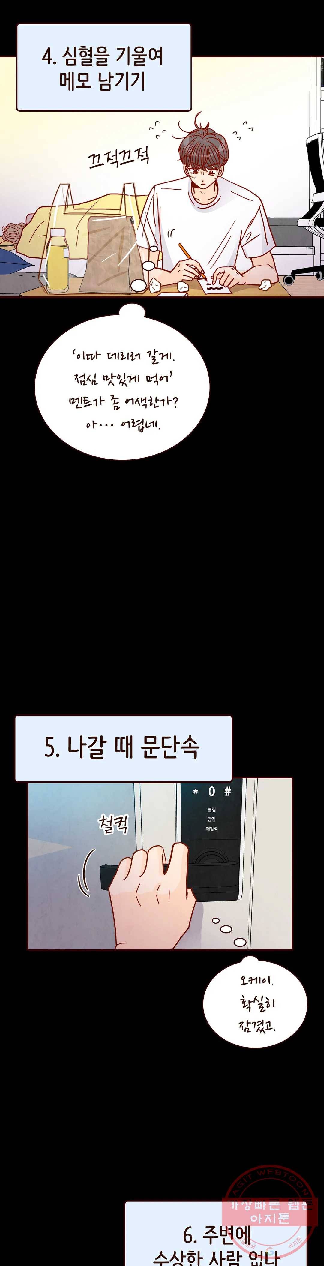 내가 원하는 건 70화 4