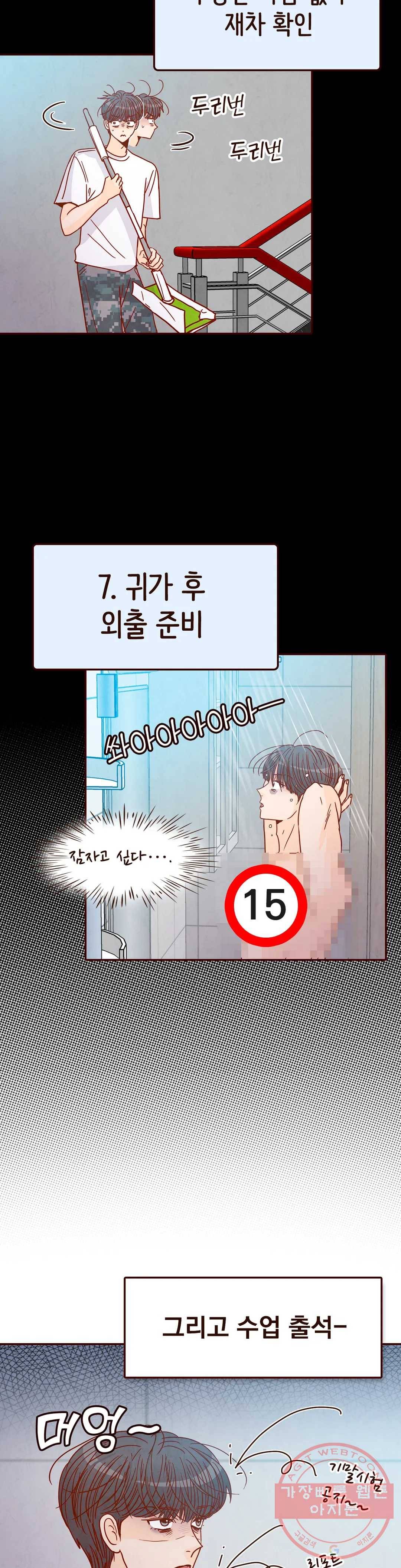 내가 원하는 건 70화 5