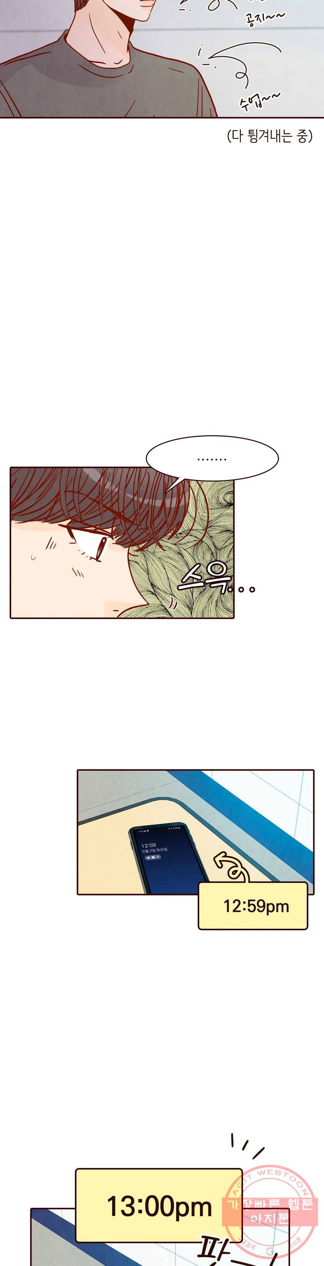 내가 원하는 건 70화 6
