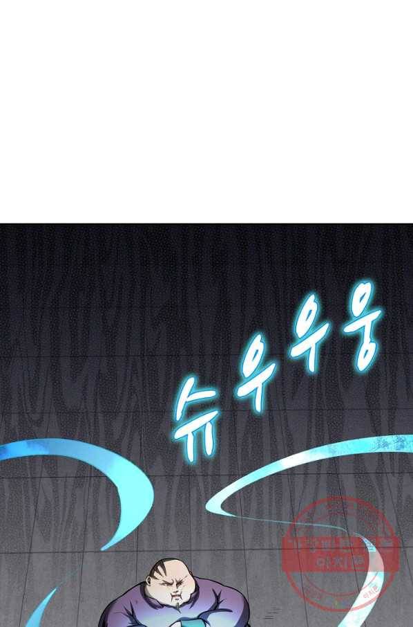 무도독존 170화 6