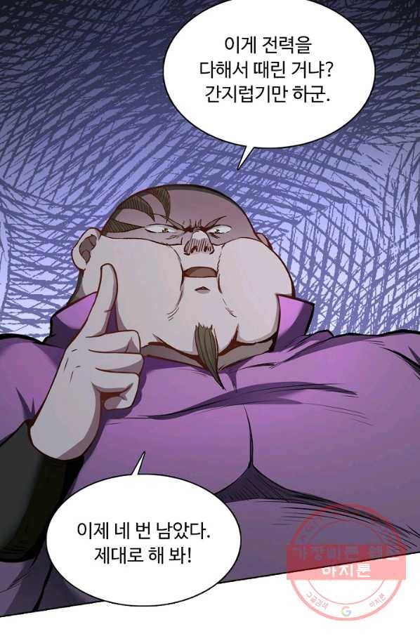 무도독존 170화 11