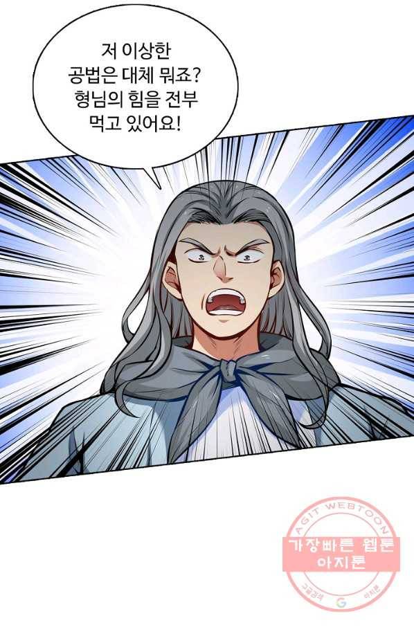 무도독존 170화 26