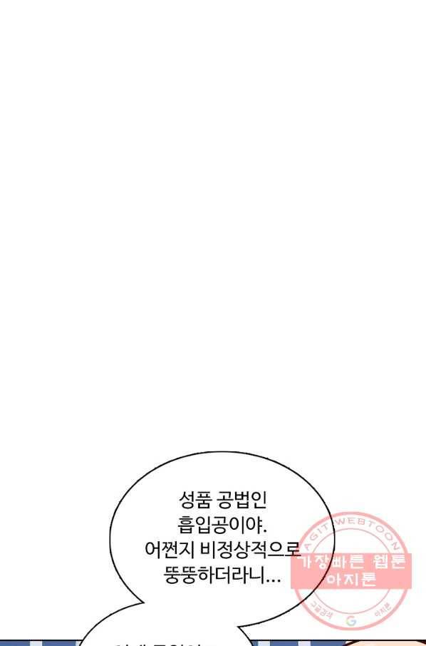 무도독존 170화 27