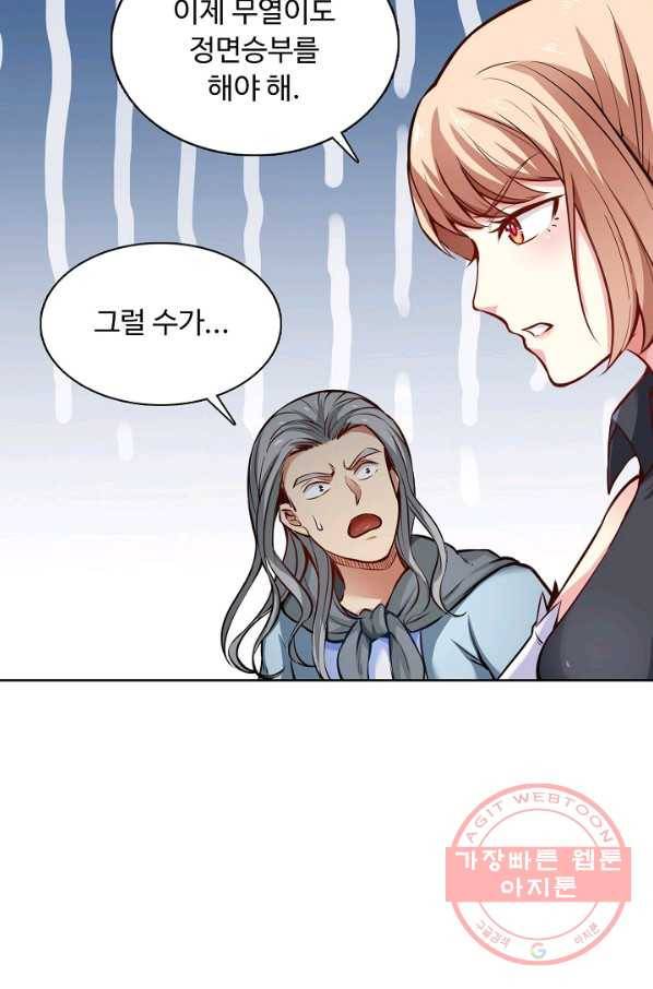 무도독존 170화 28