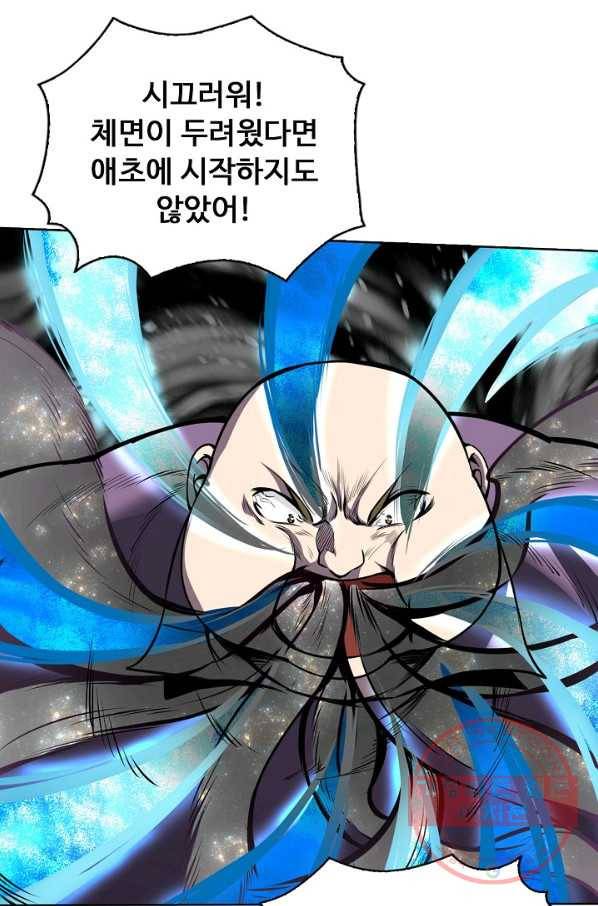무도독존 170화 32