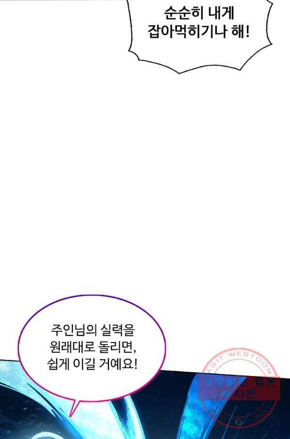 무도독존 170화 33
