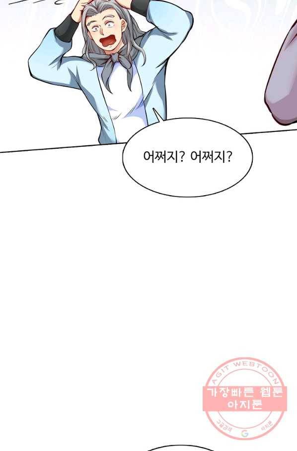 무도독존 170화 42