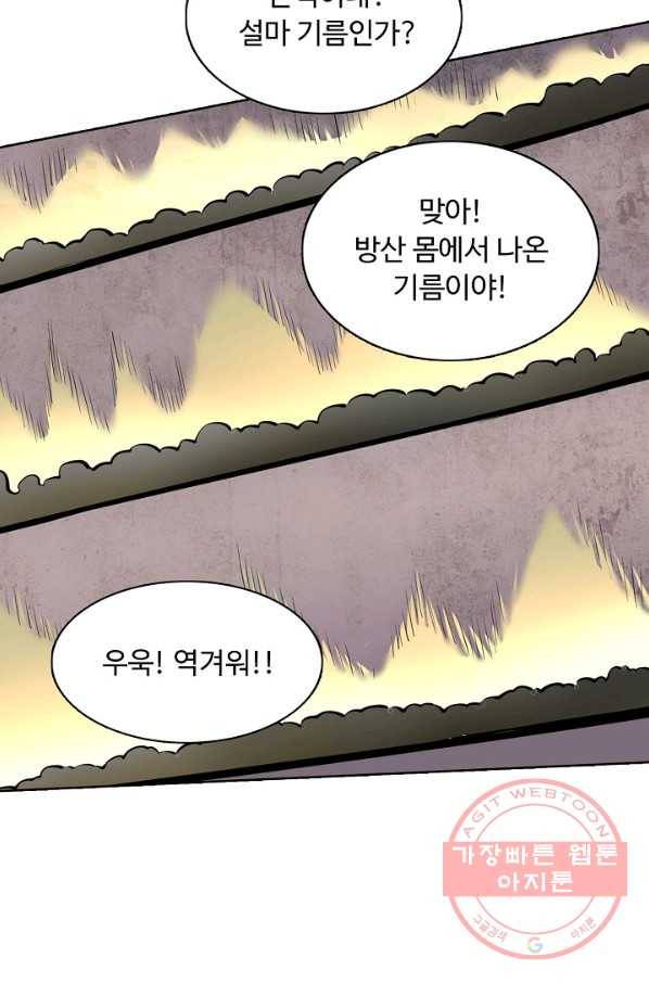 무도독존 170화 61