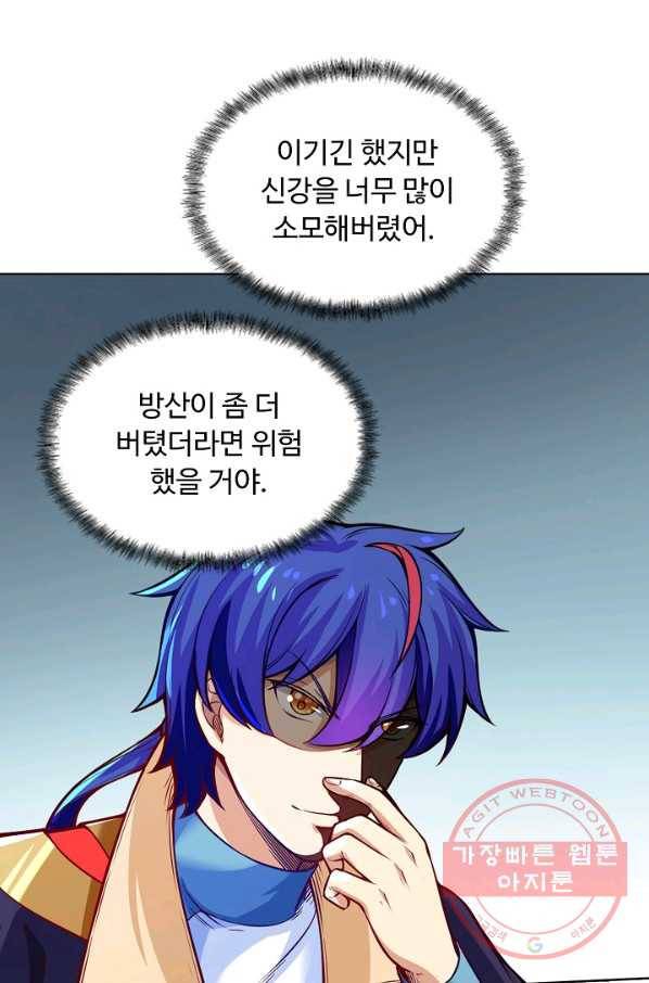 무도독존 170화 70