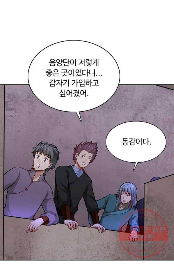 무도독존 170화 79