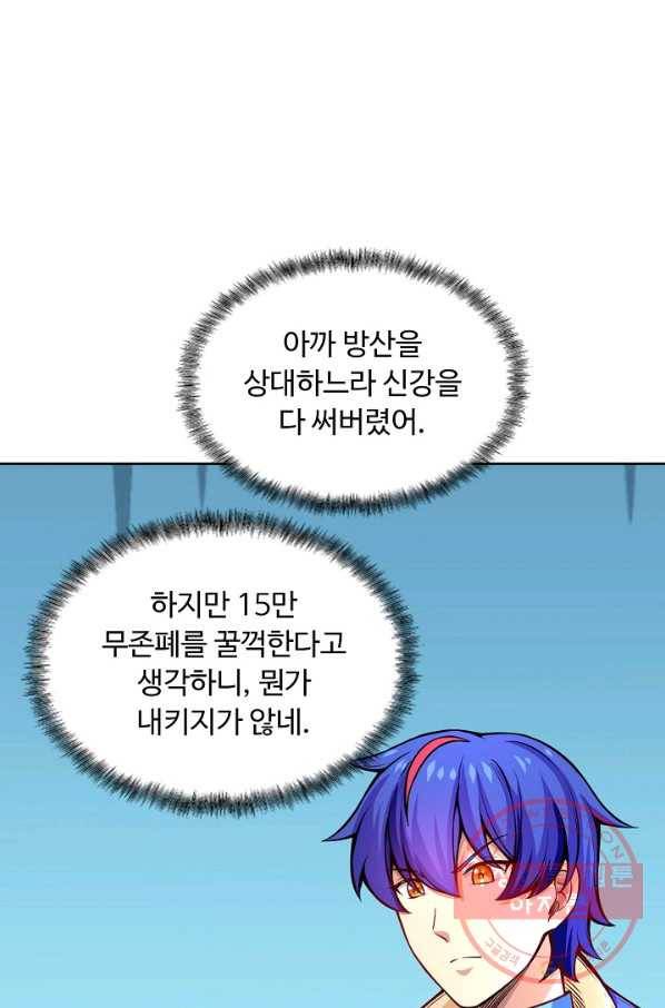 무도독존 170화 83