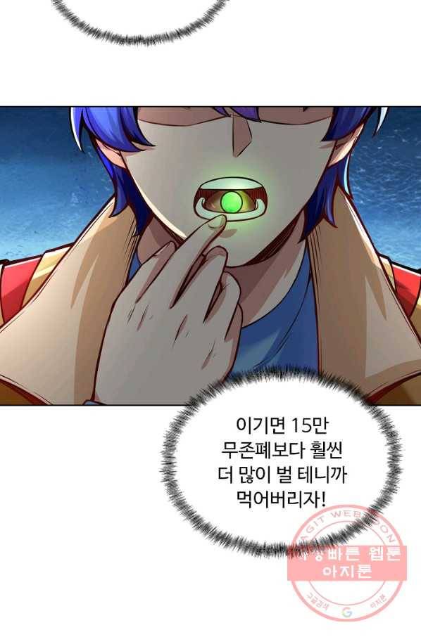 무도독존 170화 85