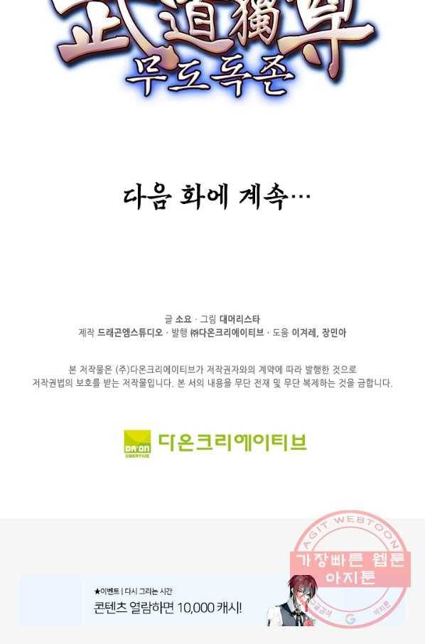 무도독존 170화 90