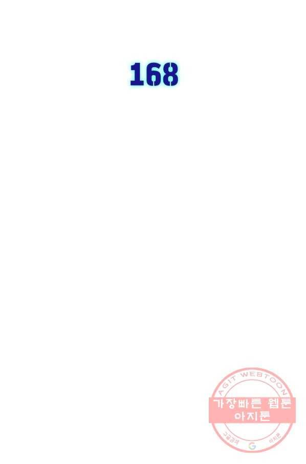 차원이동 레벨업 168화 8