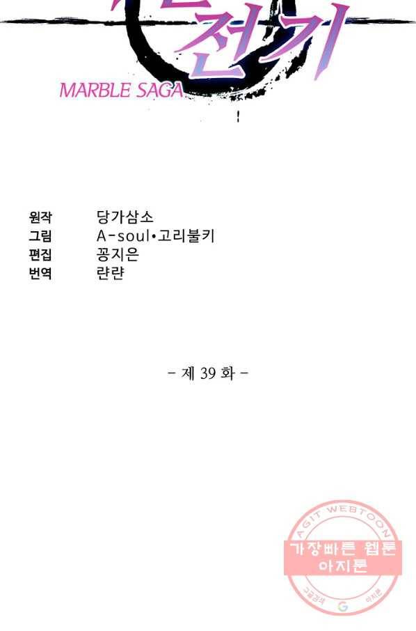 마블 전기: 파괴의 신의 탄생 39화 2