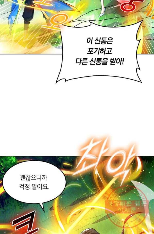 독보소요 193화 2