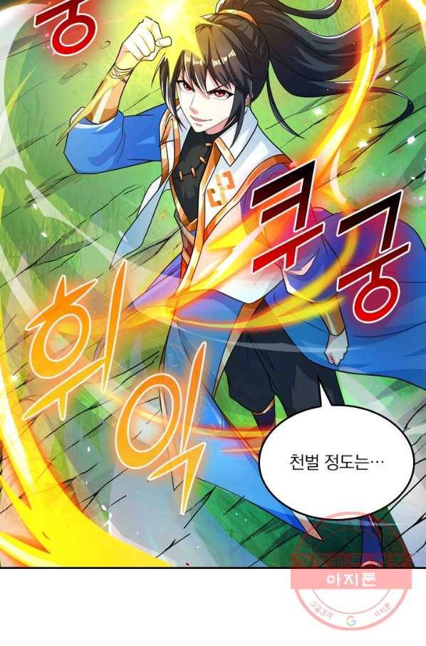 독보소요 193화 3