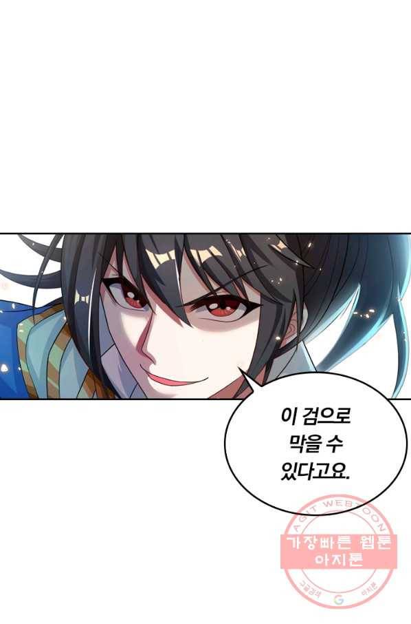 독보소요 193화 4