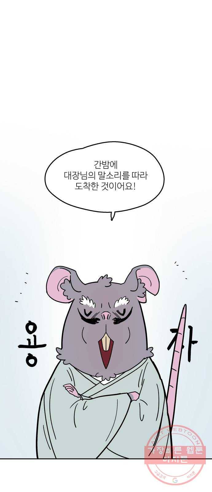 먹지마세요 2부 12화 - 무릉도원 1