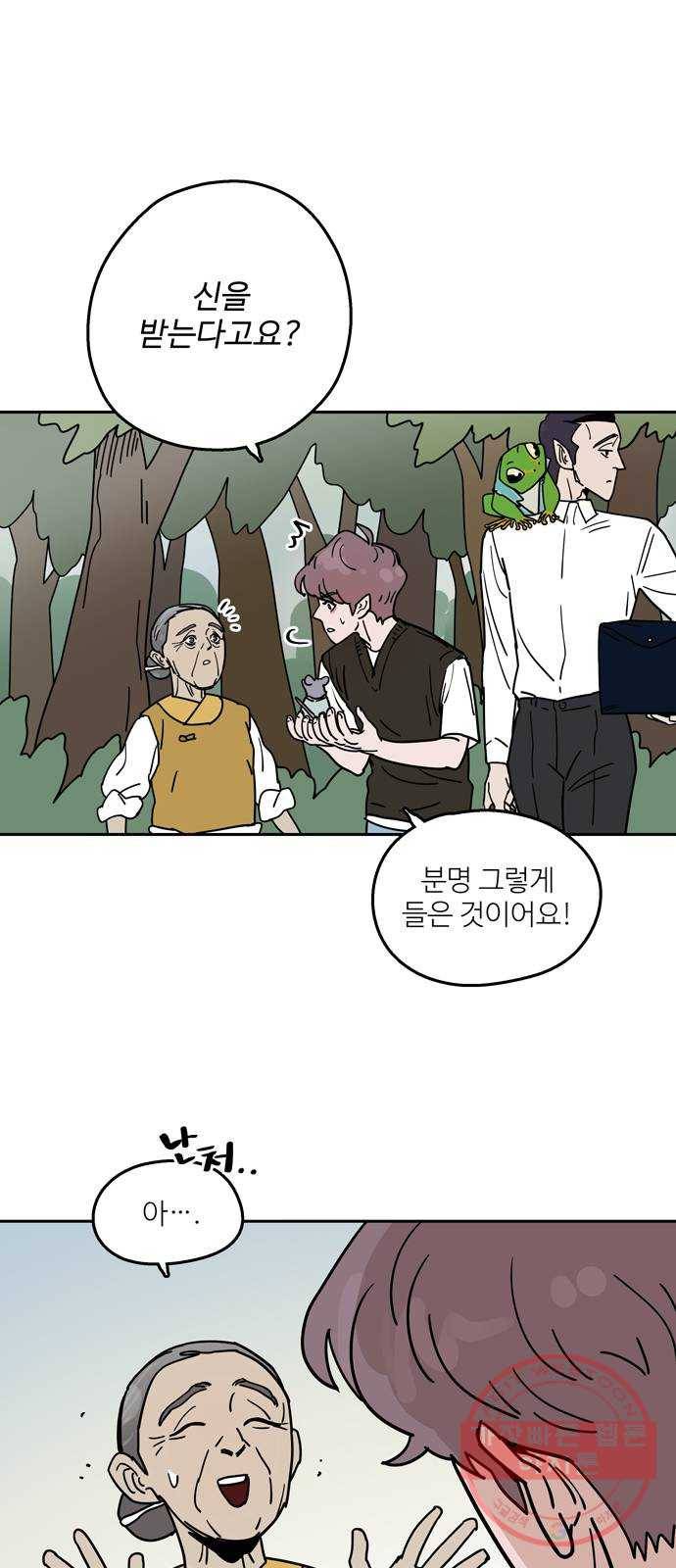 먹지마세요 2부 12화 - 무릉도원 3