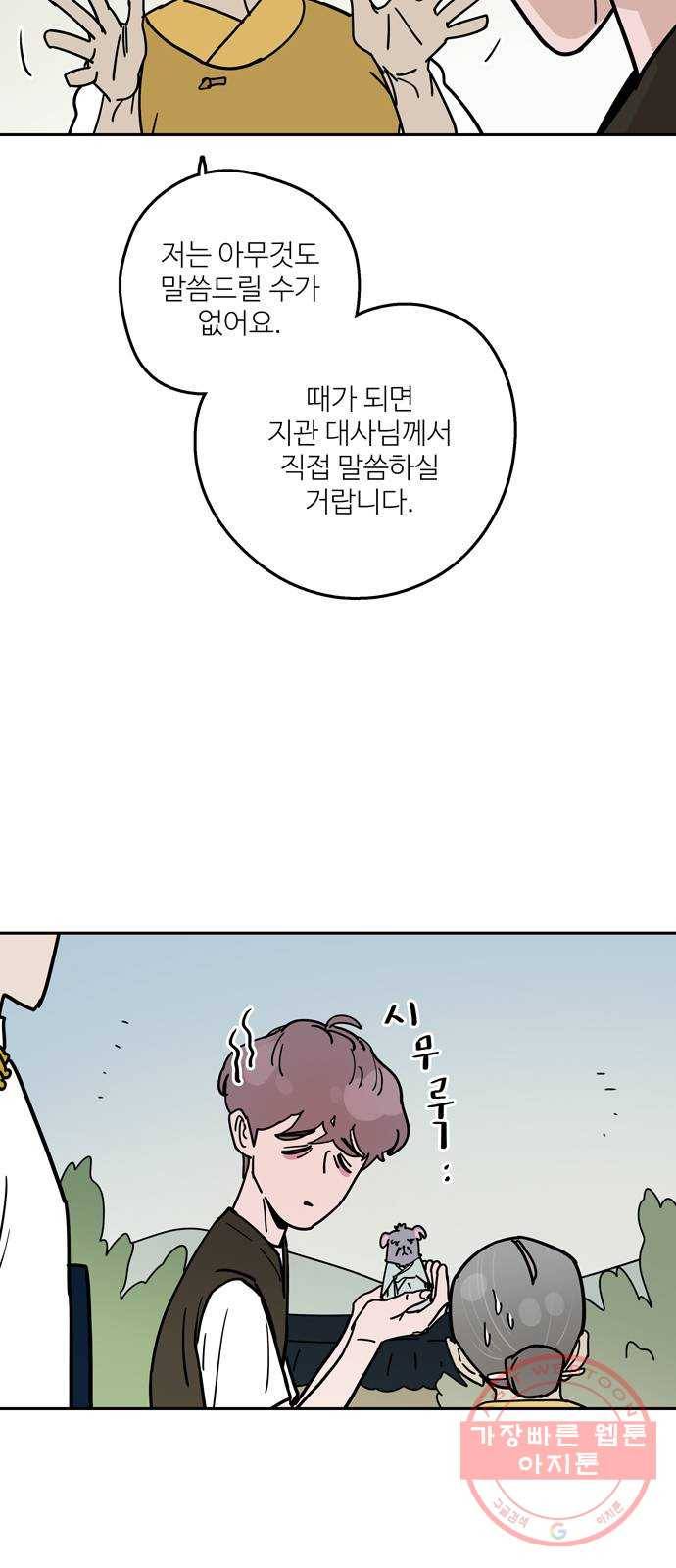 먹지마세요 2부 12화 - 무릉도원 4