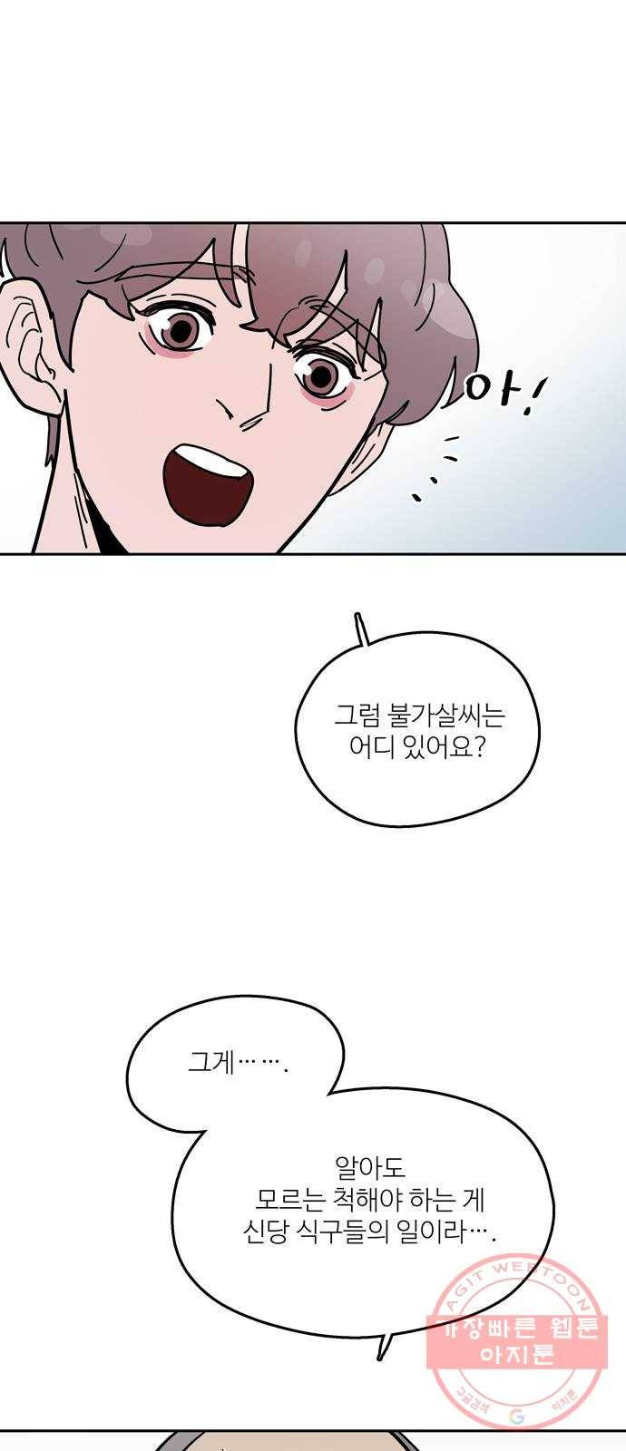 먹지마세요 2부 12화 - 무릉도원 5