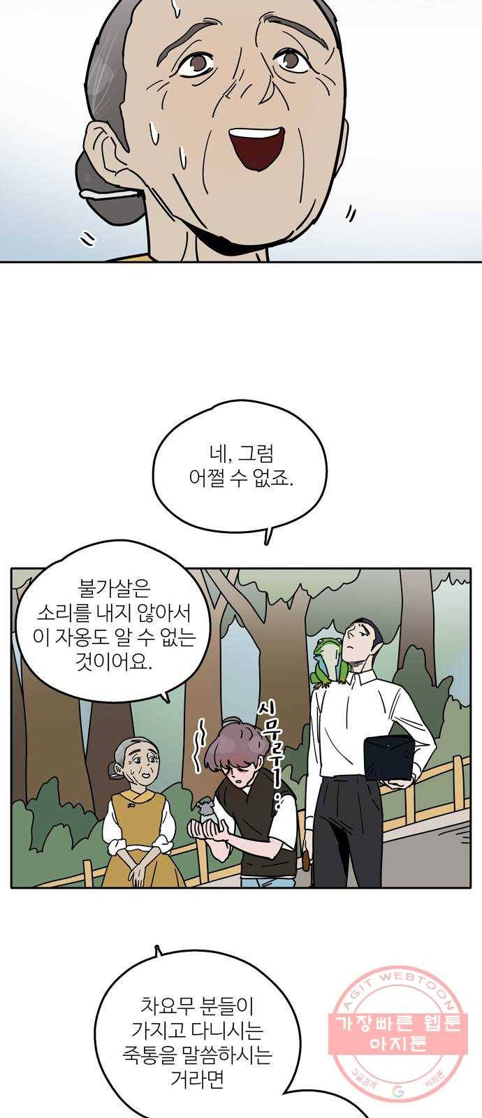 먹지마세요 2부 12화 - 무릉도원 6