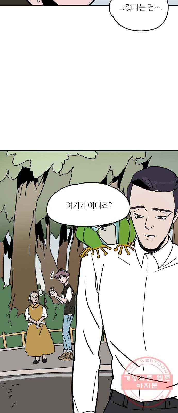 먹지마세요 2부 12화 - 무릉도원 10
