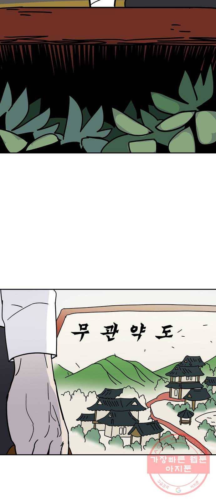먹지마세요 2부 12화 - 무릉도원 11