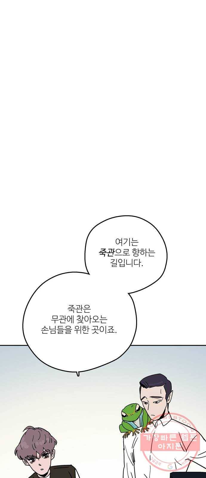 먹지마세요 2부 12화 - 무릉도원 12