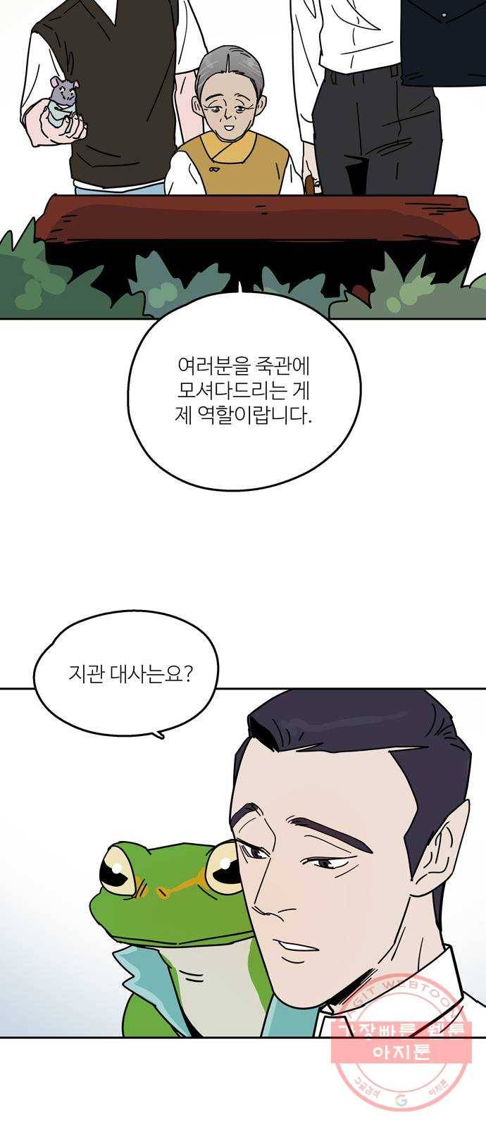 먹지마세요 2부 12화 - 무릉도원 13