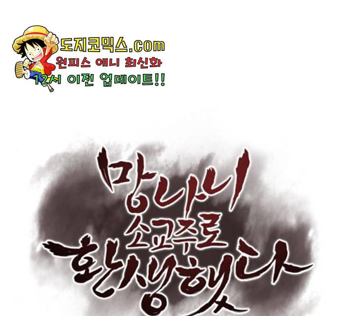 망나니 소교주로 환생했다 14화 1