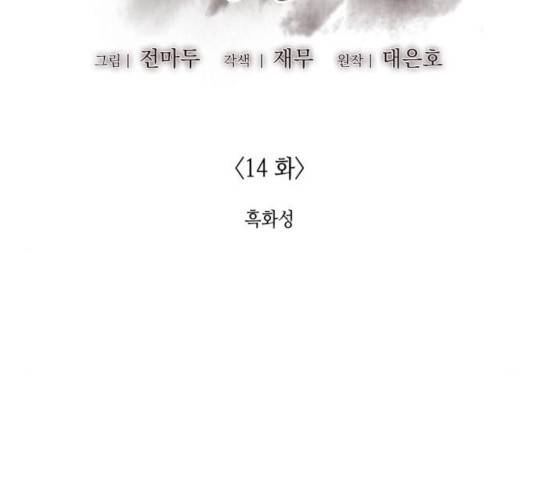망나니 소교주로 환생했다 14화 2