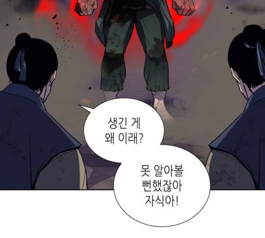 망나니 소교주로 환생했다 14화 4