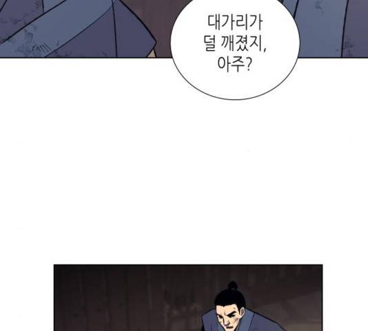 망나니 소교주로 환생했다 14화 6