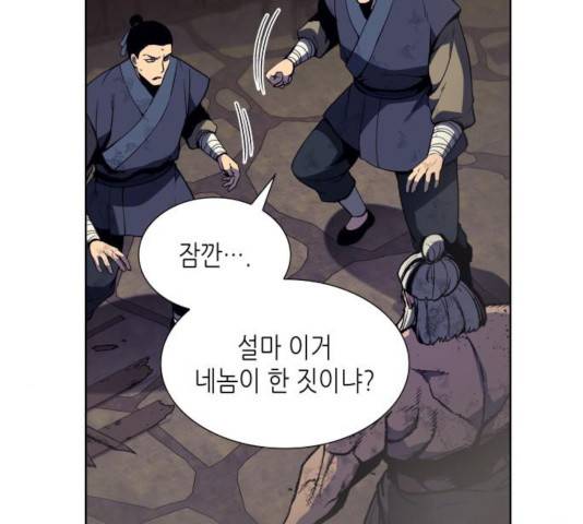 망나니 소교주로 환생했다 14화 7