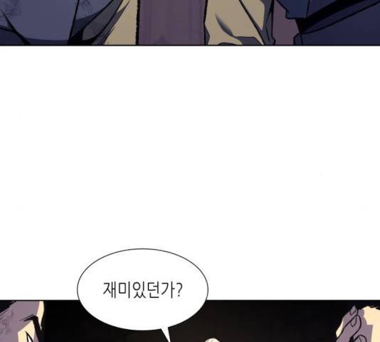 망나니 소교주로 환생했다 14화 10