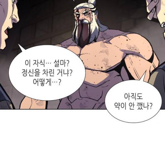 망나니 소교주로 환생했다 14화 11