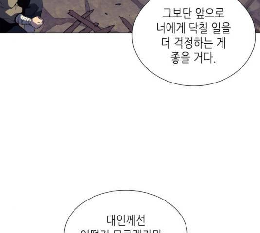 망나니 소교주로 환생했다 14화 13