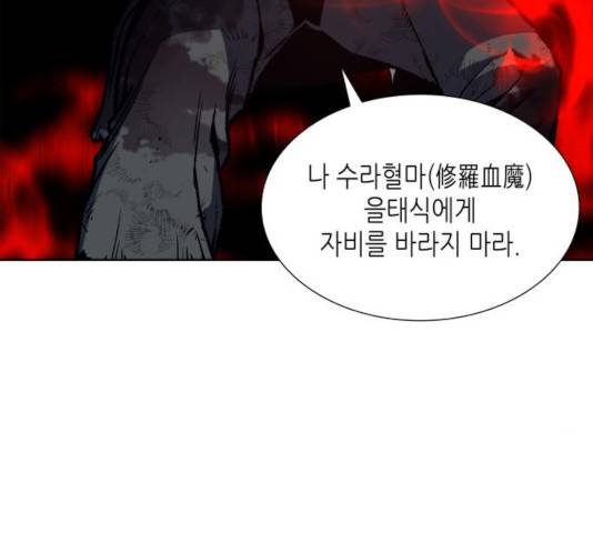 망나니 소교주로 환생했다 14화 17