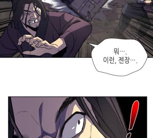 망나니 소교주로 환생했다 14화 41