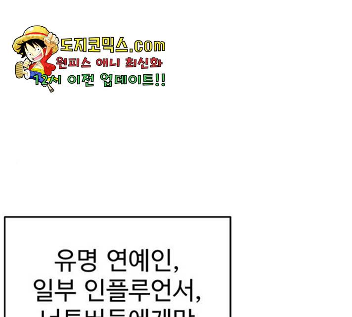 나를 바꿔줘 112화 1
