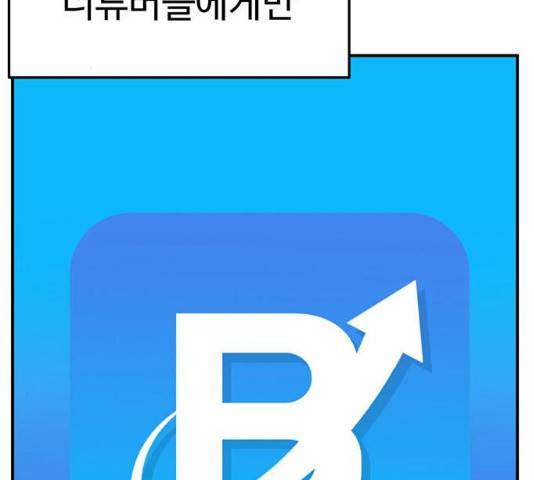 나를 바꿔줘 112화 2