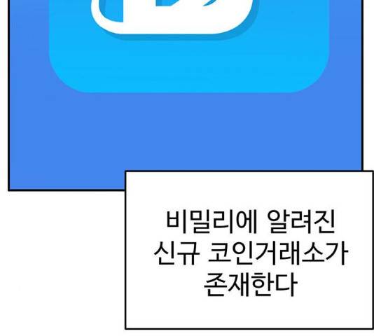 나를 바꿔줘 112화 3
