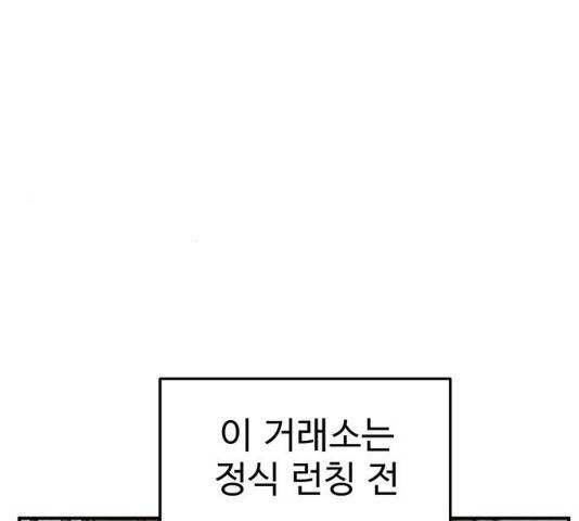 나를 바꿔줘 112화 4