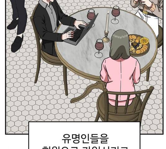 나를 바꿔줘 112화 6