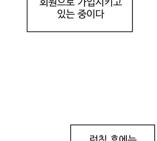 나를 바꿔줘 112화 7